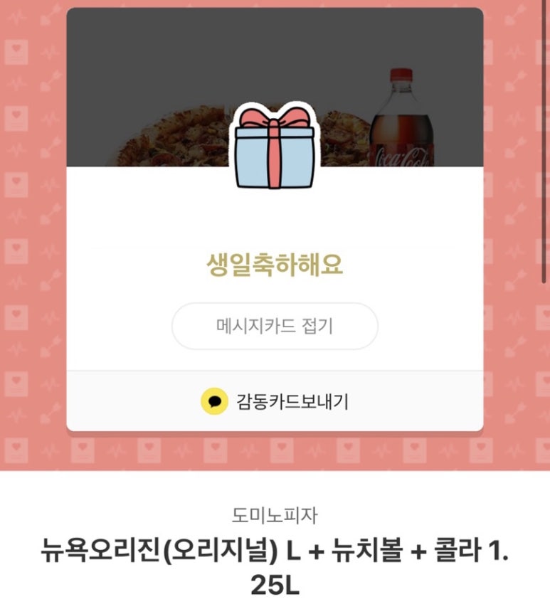 도미노피자경주보문점 이미지