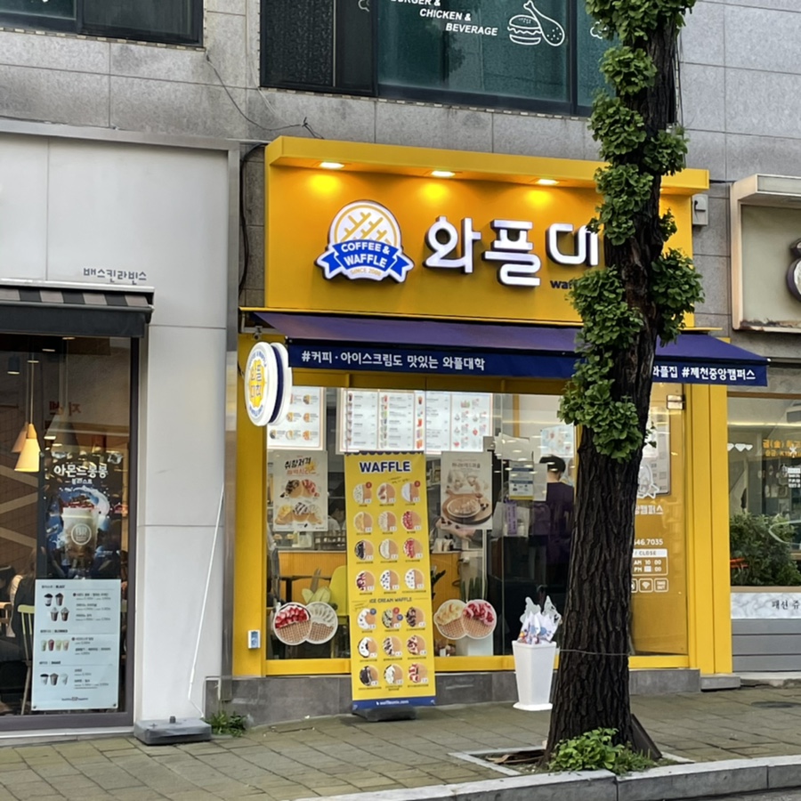 와플대학 제천중앙 캠퍼스 이미지