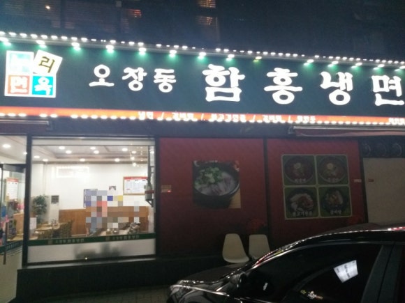 누리면옥 이미지