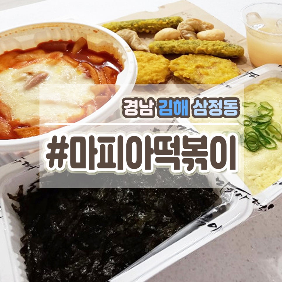 마피아떡볶이 이미지
