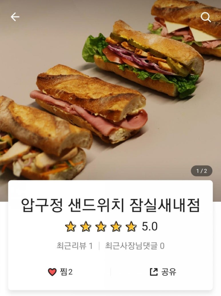 압구정샌드위치잠실 이미지