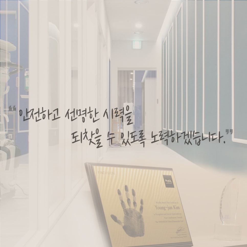 아이준안과 이미지