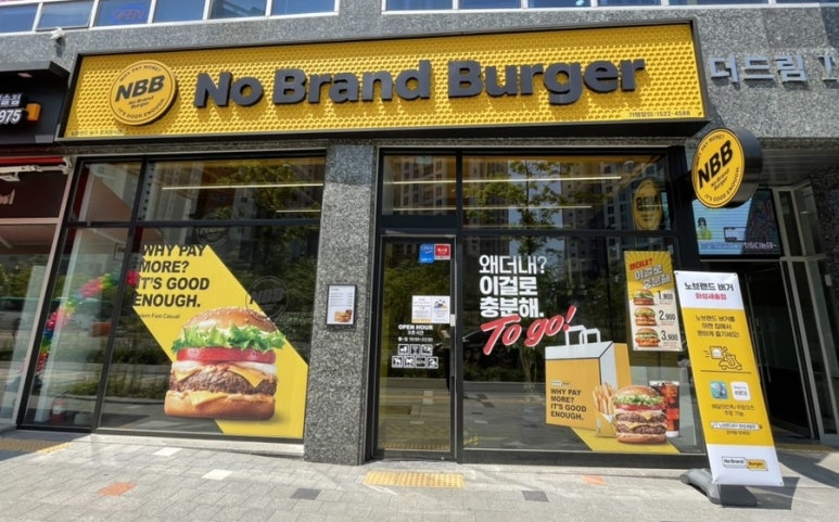 노브랜드버거화성새솔점 이미지