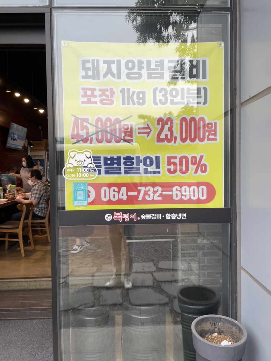 복덩이숯불갈비 이미지