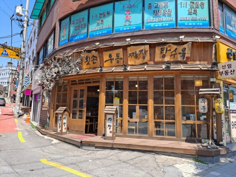 왼손우동짜장 이미지