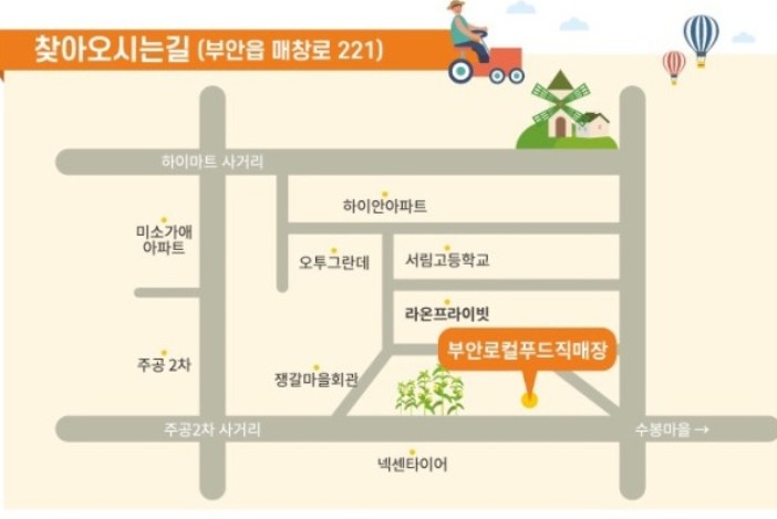 부안 로컬푸드 직매장 이미지