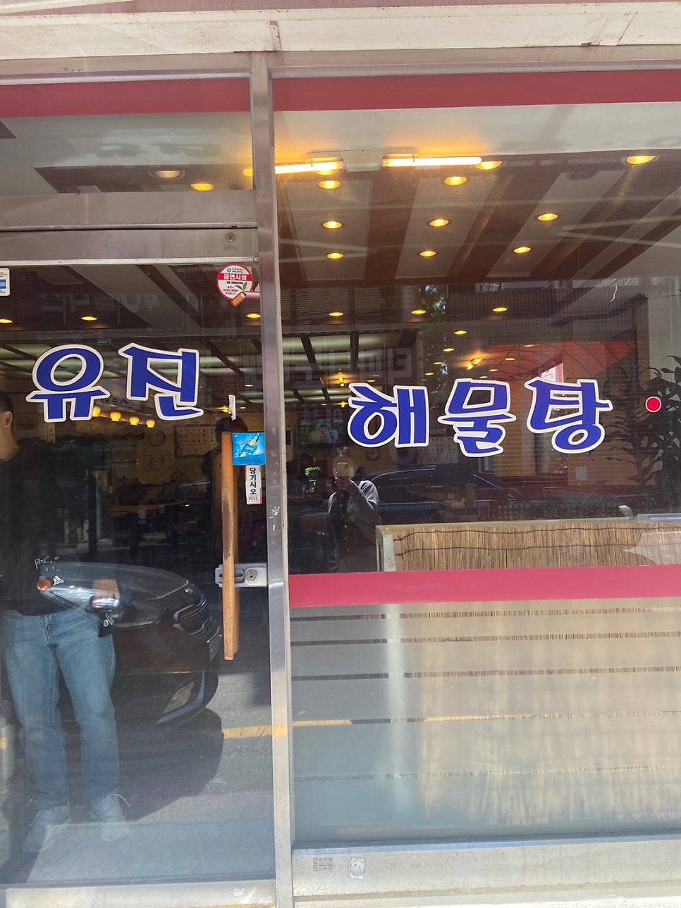 유진해물 이미지