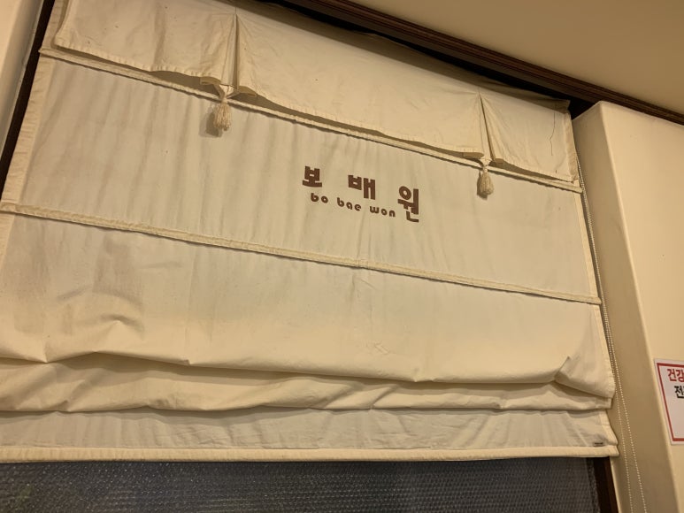 보배원 이미지