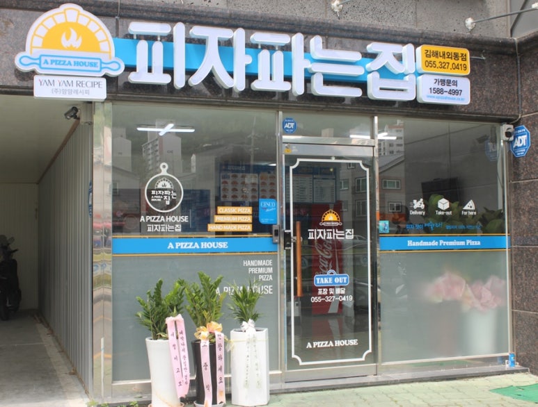 피자파는집 이미지