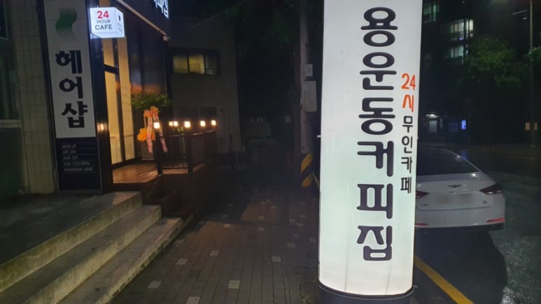 용운동커피집 이미지