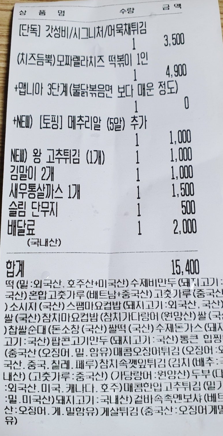 을찌로국물떡볶이(도봉구청점) 이미지