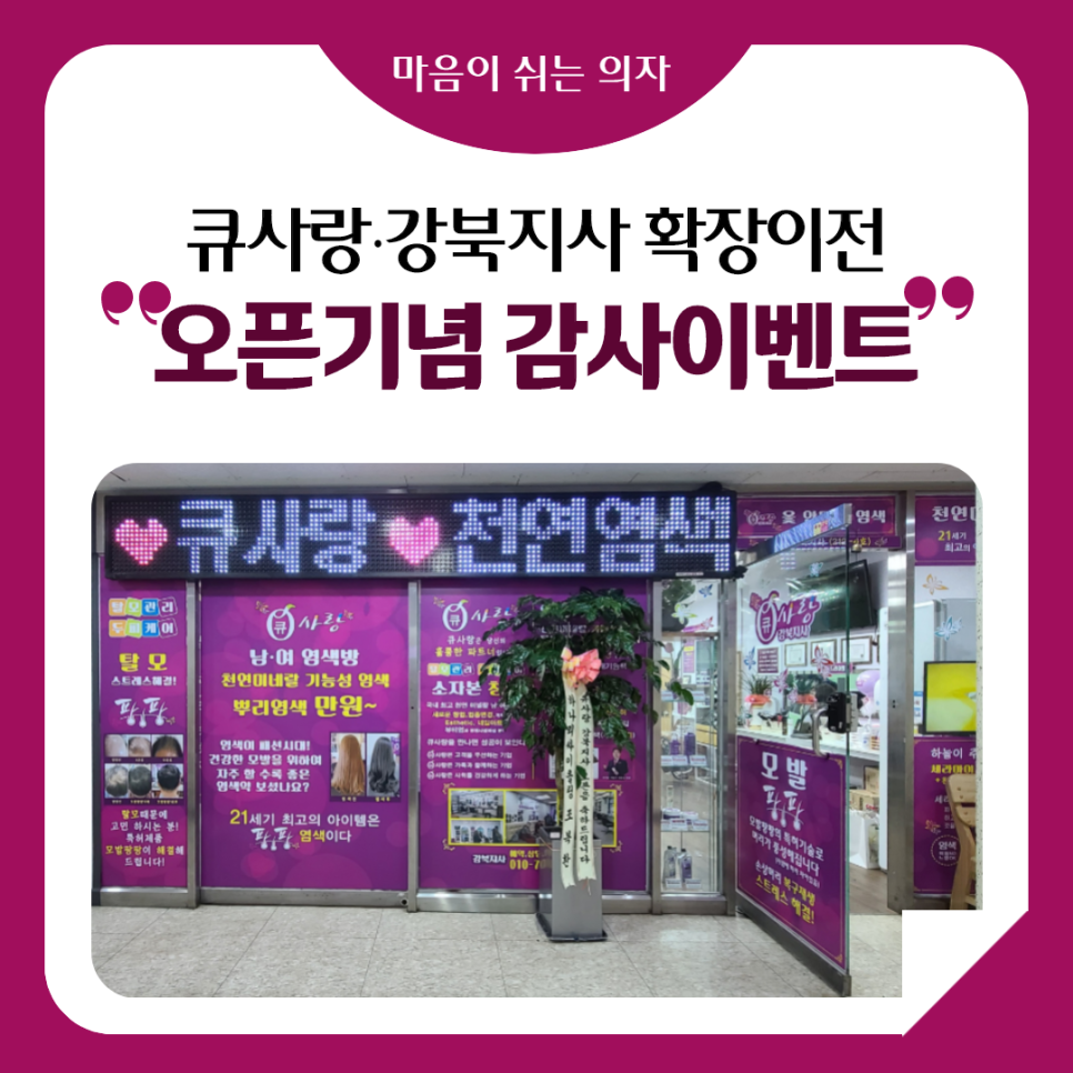 큐사랑(강북지사) 이미지