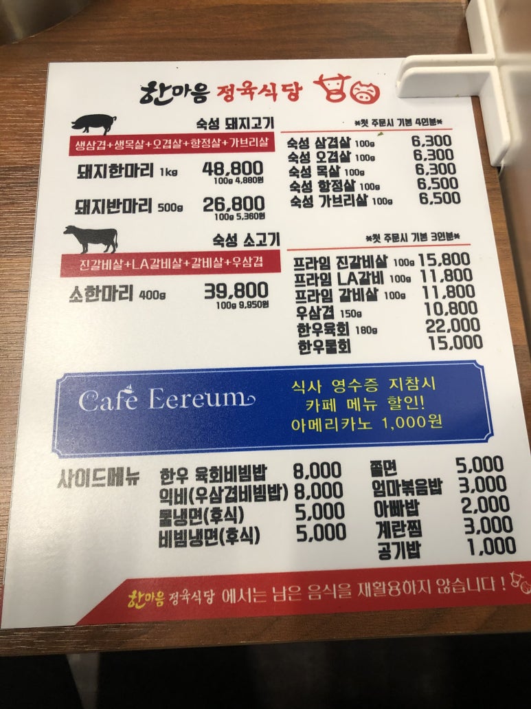 일공공샤브한마음정육식당 이미지