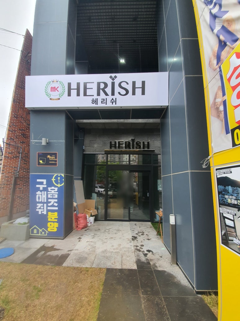 헤리쉬 이미지