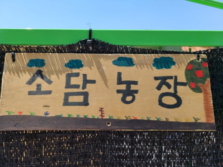 달리는농장 이미지