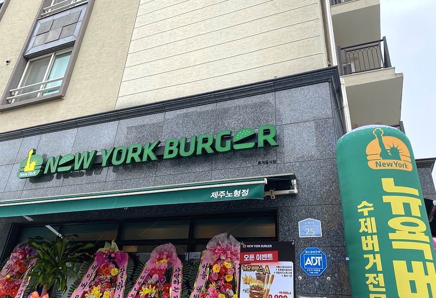 뉴욕버거제주 이미지