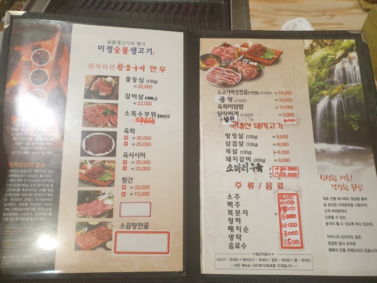미정숯불생고기 이미지