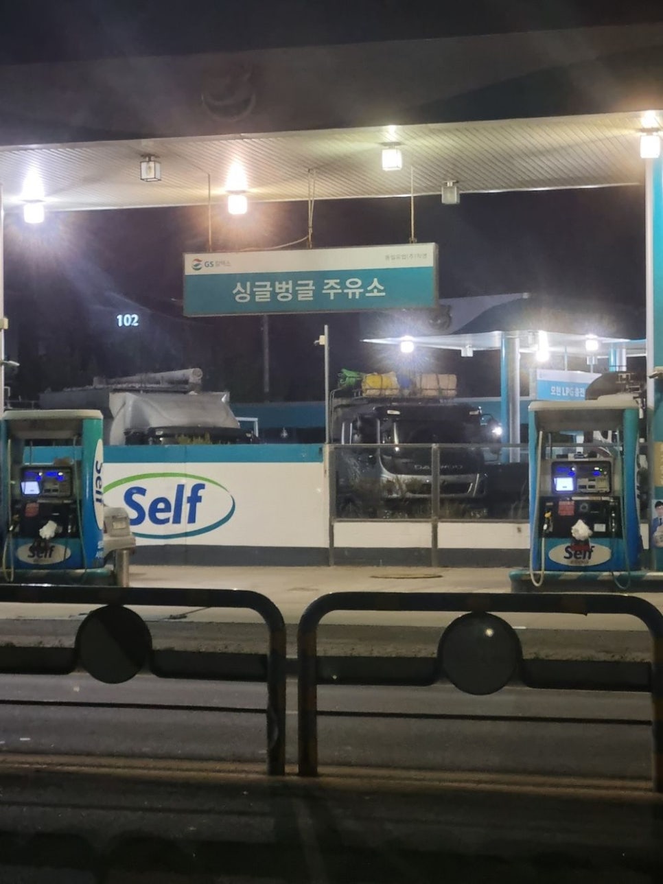 싱글벙글주유소 이미지
