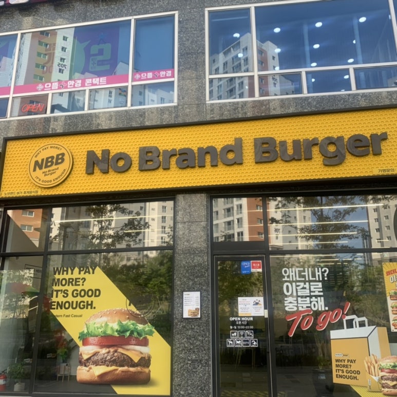 노브랜드버거화성새솔점 이미지