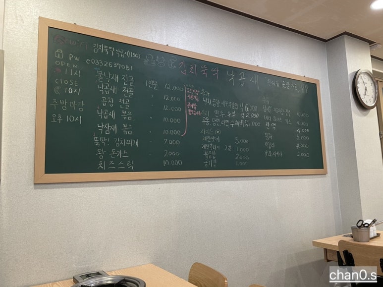 김치뚝딱낙곱새 이미지