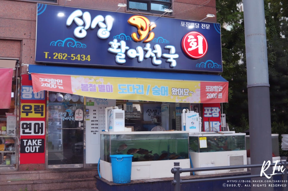싱싱활어천국 이미지