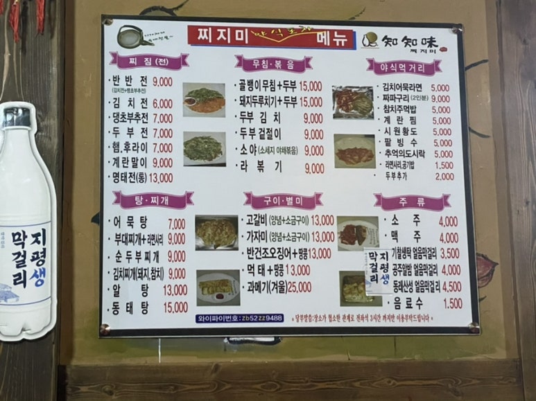 찌지미포차 이미지