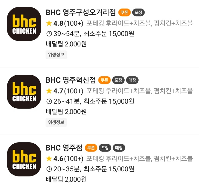 BHC영주점 이미지
