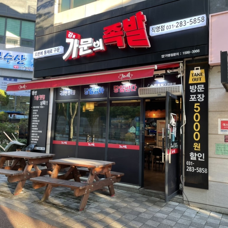 강씨 가문의족발 공세점 이미지