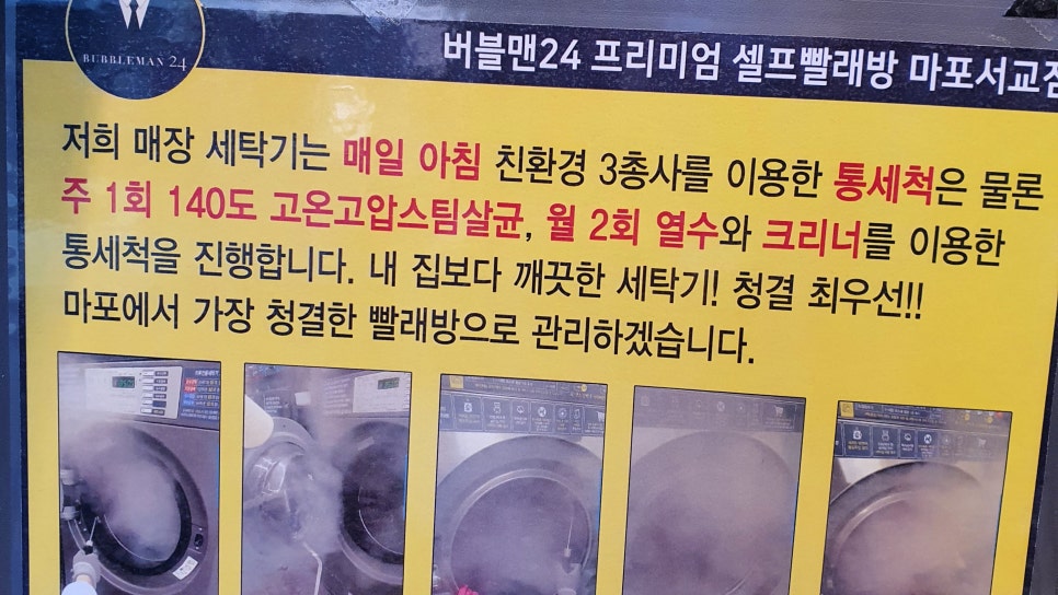 파로스24셀프빨래방 이미지