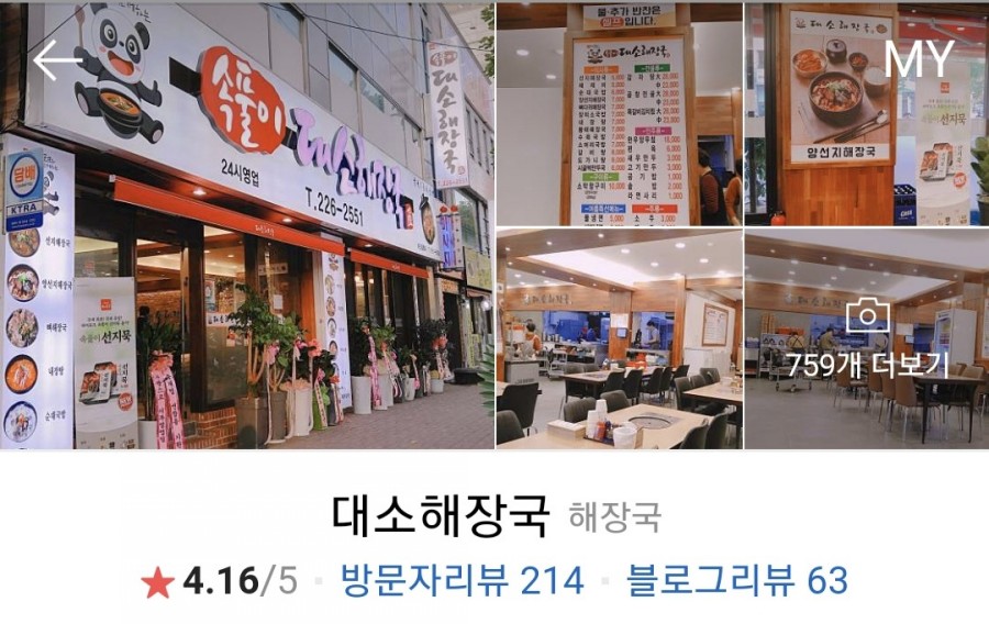 대소해장국 이미지