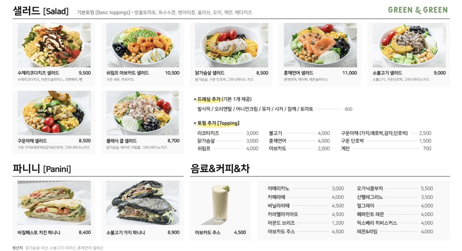그린앤그린 이미지