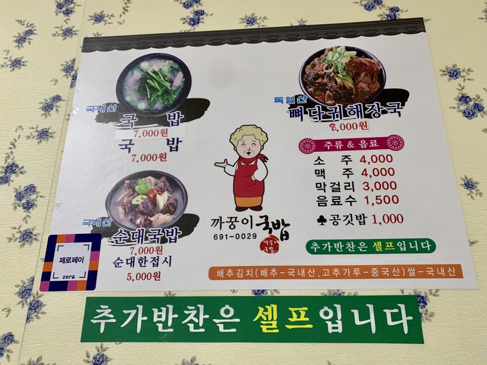 까꿍이국밥(무선점) 이미지