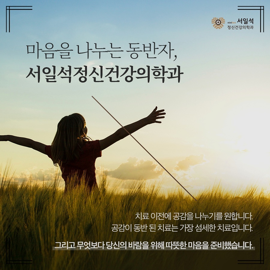 공감과이해정신건강의학과의원 이미지