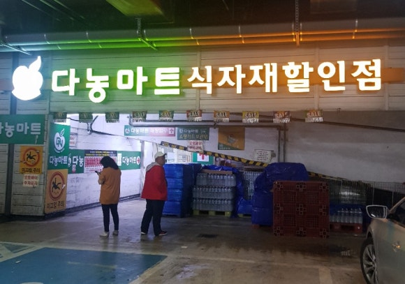 가락할인마트 이미지