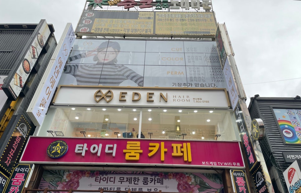 에덴헤어 이미지