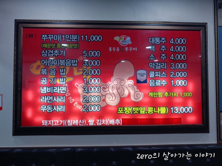이모네용두동신쭈꾸미 이미지