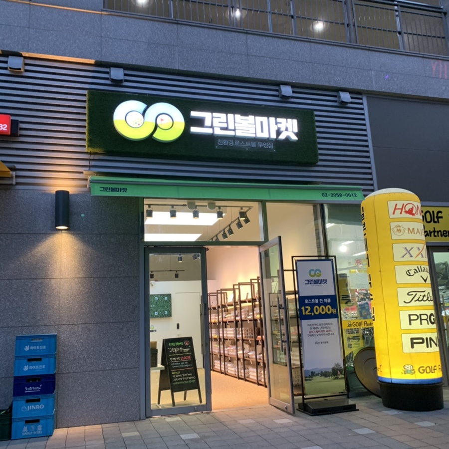로스트볼 마켓 이미지