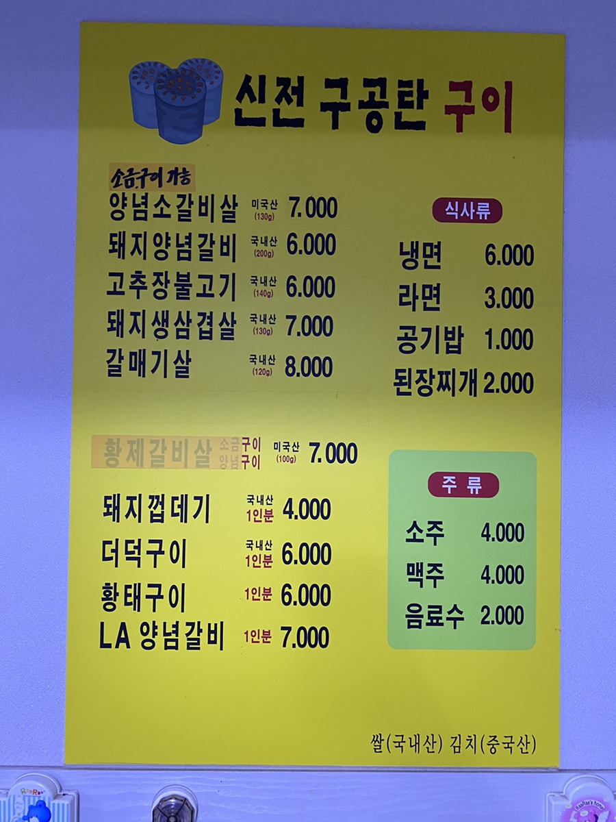 신전구공탄구이 이미지