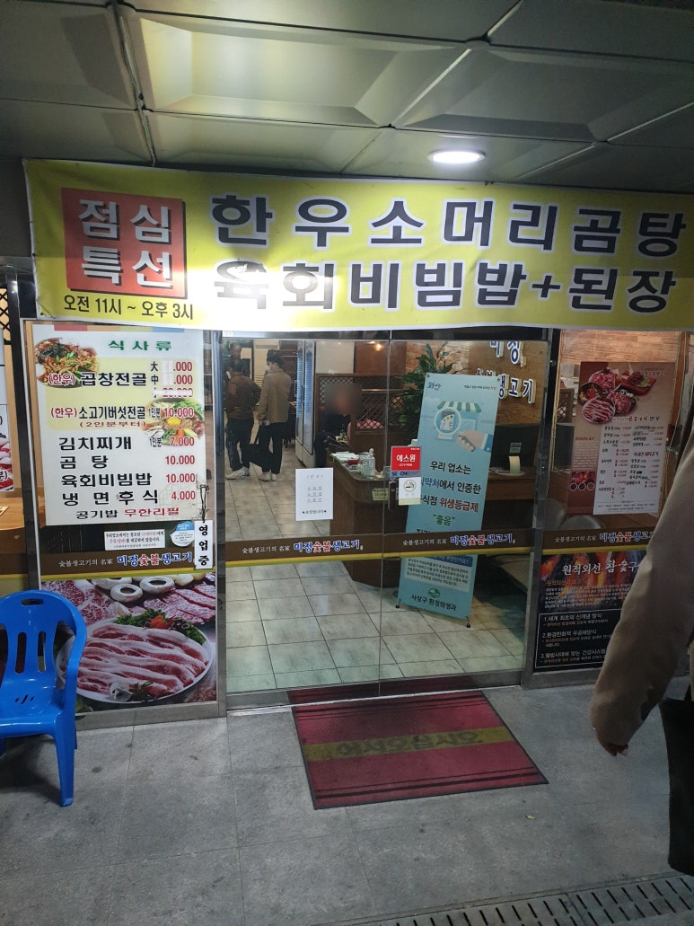 미정숯불생고기 이미지