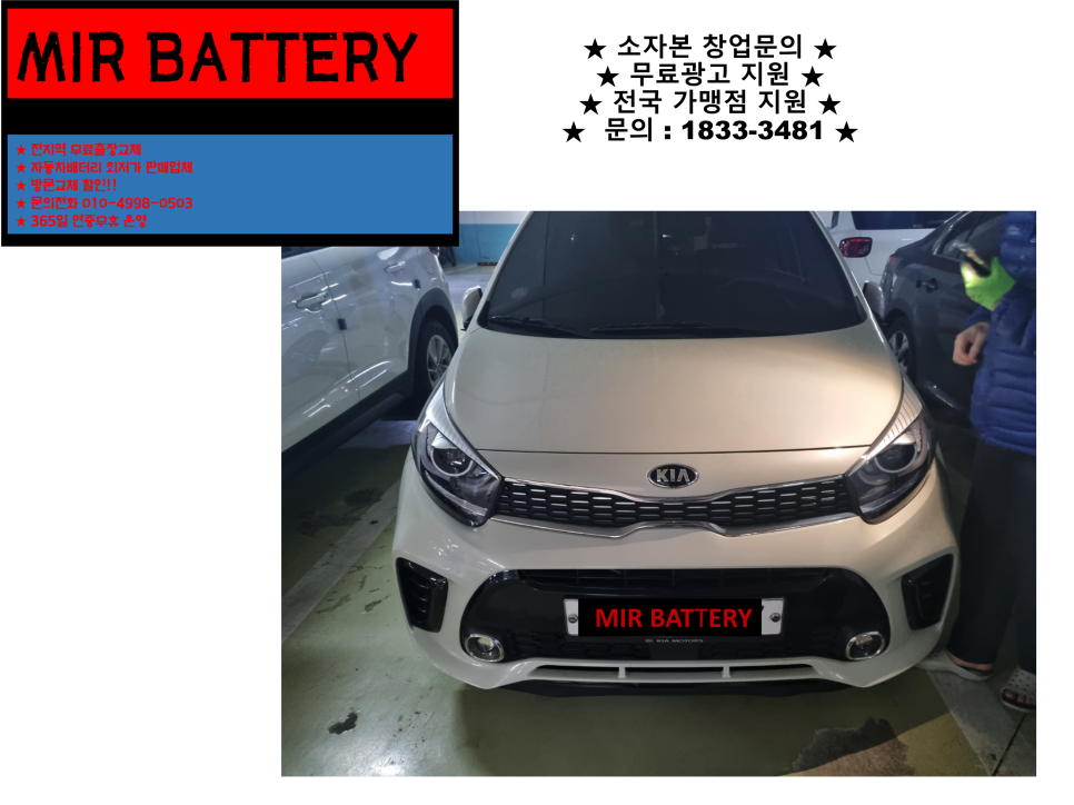 희망밧데리 이미지