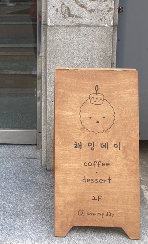 해밍데이 이미지
