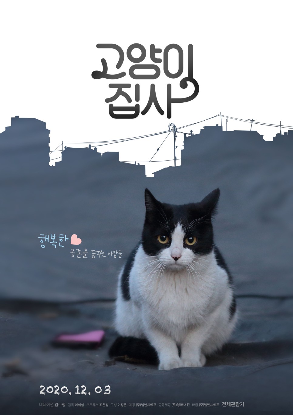 소소한 집사 이미지
