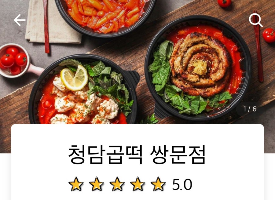 청담곱떡 이미지