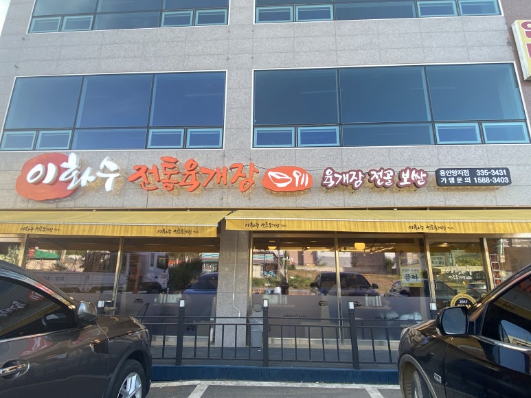 이화수용인양지점 이미지