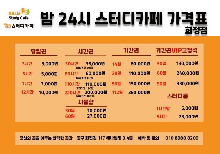 밤24시스터디카페 이미지