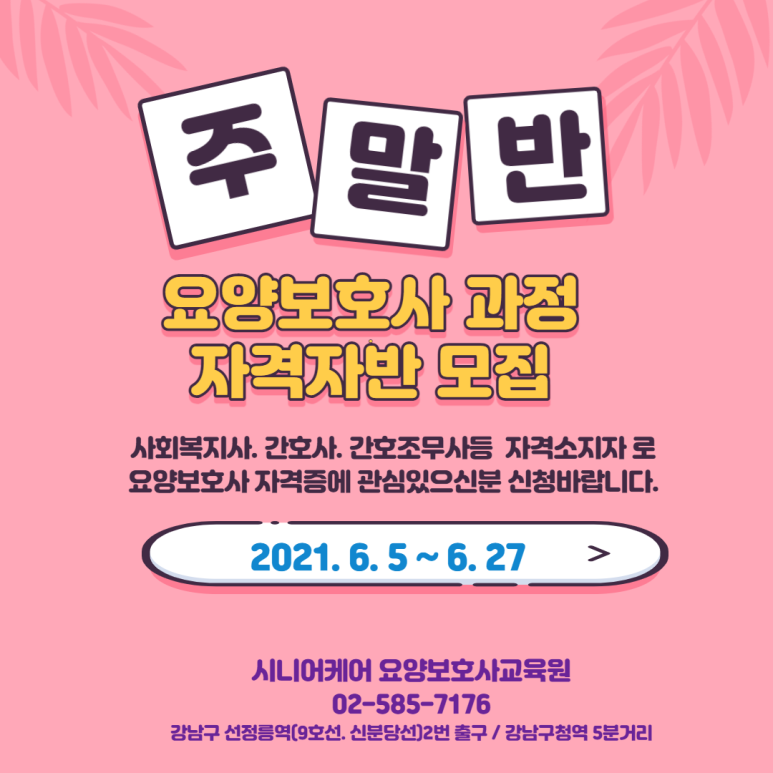 강남케어요양보호사교육원 이미지