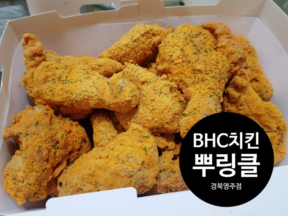 BHC영주점 이미지