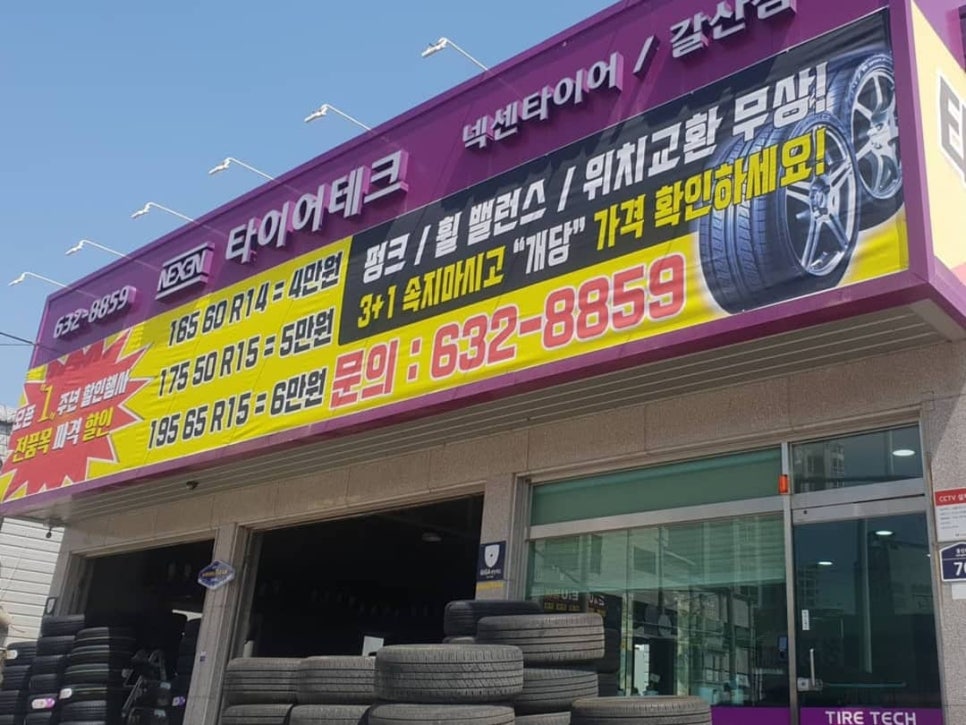타이어테크갈산점 이미지
