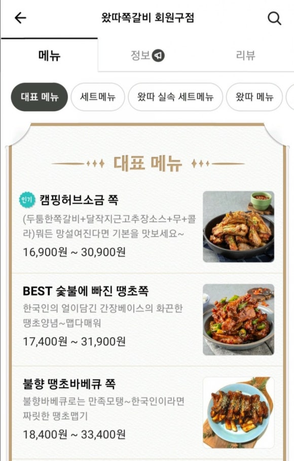 왔따쪽갈비마산 이미지