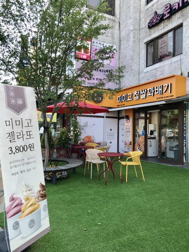 미미고찹쌀꽈배기광나루점 이미지